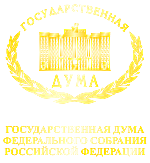 Государственная дума Российской Федерации